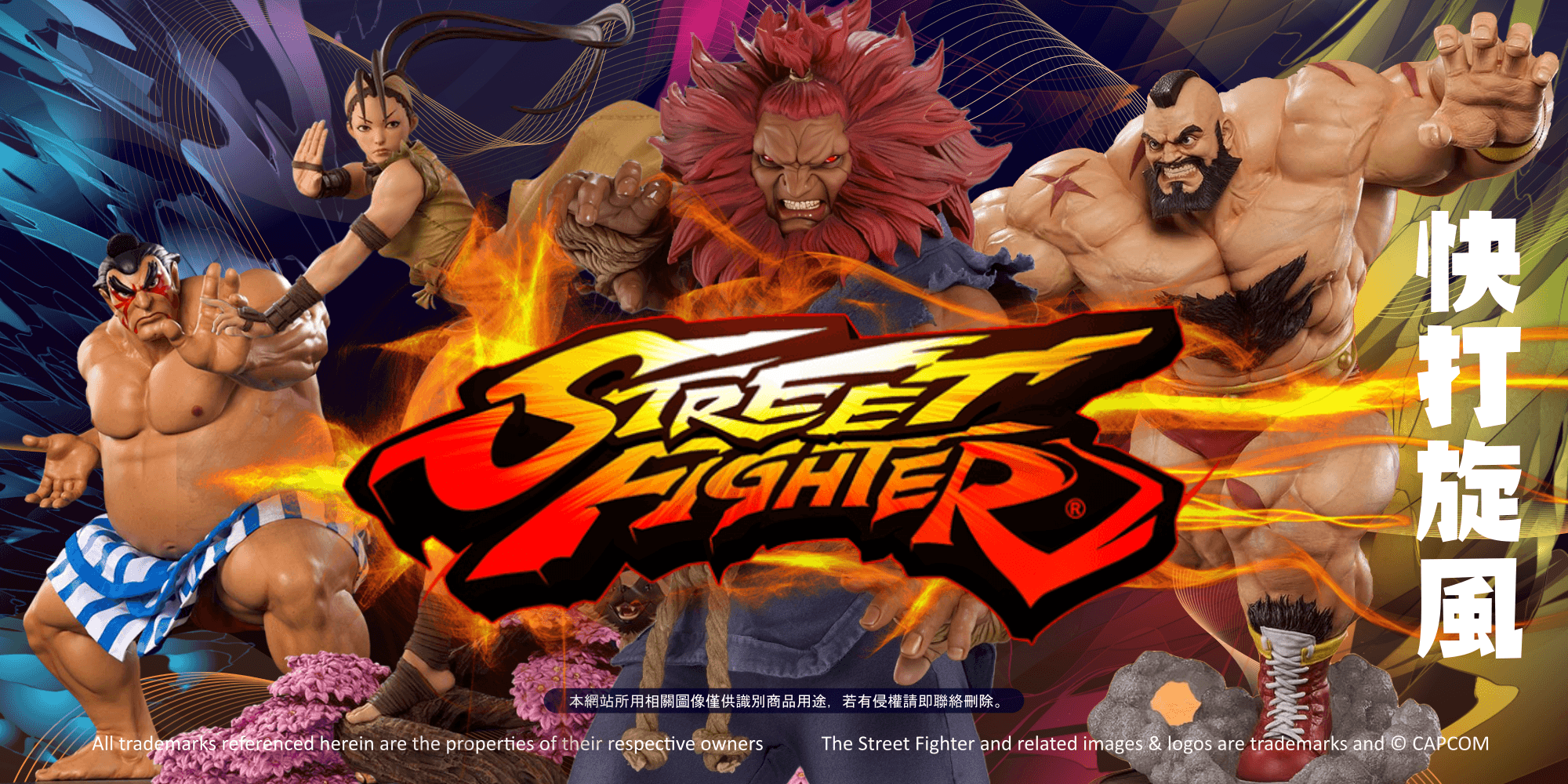 STREET FIGHTER