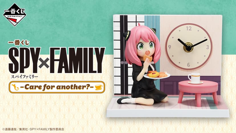 一番くじ SPY×FAMILY-Care for another?-｜一番くじ倶楽部｜BANDAI SPIRITS公式 一番くじ情報サイト
