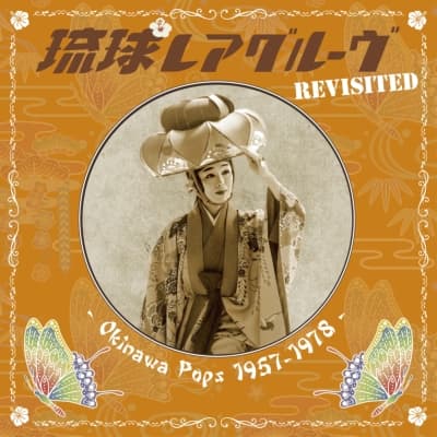 琉球レアグルーヴ Revisited -okinawa Pops 1957-1978 (アナログレコード) | HMV&BOOKS online - COJA-9544