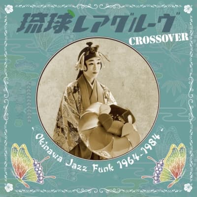 琉球レアグルーヴ Crossover -okinawa Jazz Funk 1964-1984 (アナログレコード) | HMV&BOOKS online - COJA-9545