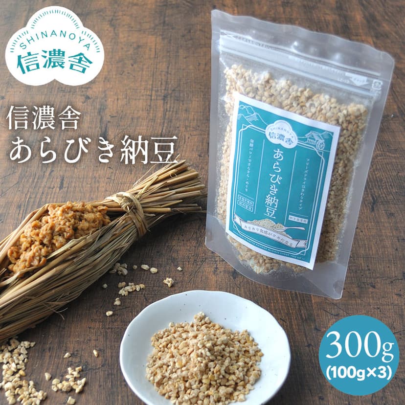 【楽天市場】送料無料 信濃舎 あらびき納豆【100g】 離乳食 おすすめ 離乳 納豆 フリーズドライ 納豆菌 ドライ納豆 ひきわり納豆 ひきわり 納豆100% 酸化防止剤 保存料不使用 無着色 納豆 あらびき ナッツのようなカリカリ食感 ナットウキナーゼ 安全 日本国内製造【RSL】：通販ライフ