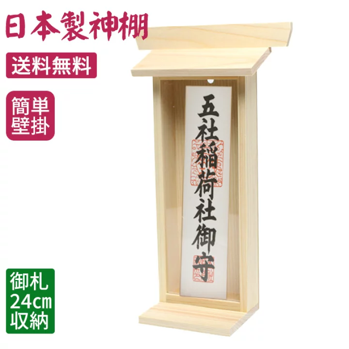 【楽天市場】お札立て 神棚 壁掛け 御札立て 札差 小 1社 ひのき製 国産 神札 おふだ 御札入れ 札宮 モダン マンション 用 モダン神棚 神札ホルダー 御札立て おしゃれに 宝くじ 合格祈願 受験 お宮参りの 神札立て おふだ立て 送料無料：仏壇 仏具 神棚のハセガワ仏壇