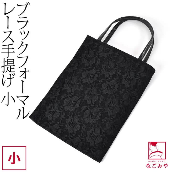 【楽天市場】＼マラソン×P5倍最終日／ 【ランキング1位受賞】 ブラックフォーマル 通年用 日本製 [有職] 手提げ (大_黒) 不祝儀 弔事 喪服用 着物 バッグ 単品 礼装 大人 レディース 女性：着物なごみや