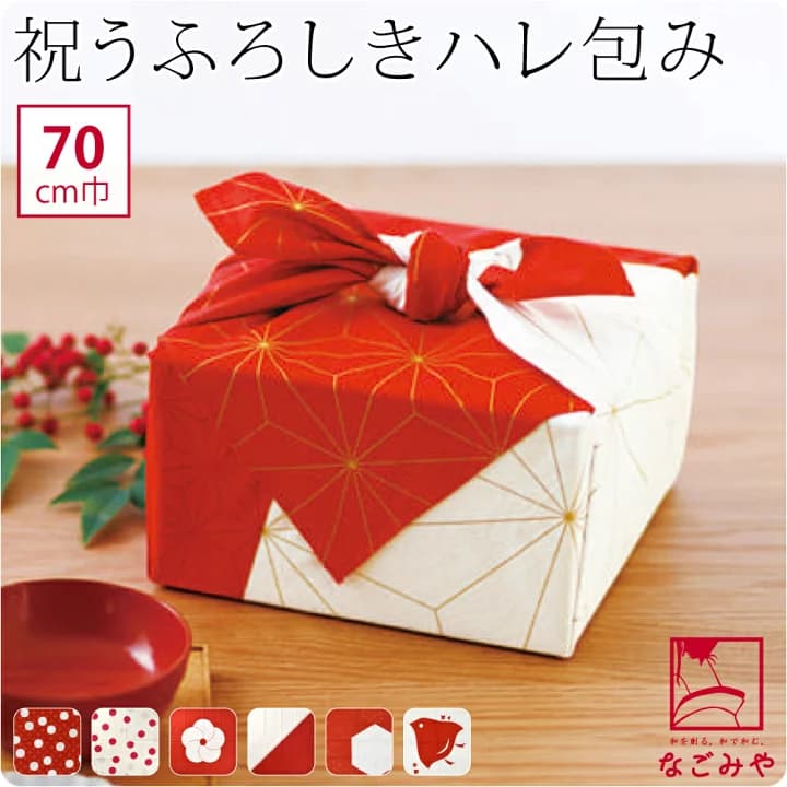 【楽天市場】＼マラソン×P3倍最終日／ ★4.7【ランキング1位受賞】 風呂敷 通常 通年用 日本製 [むす美] 70ハレ包み (70cm_全6種) ミニバッグ エコバッグ 菓子折 瓶包み 礼装 大人 女性 男性：着物なごみや