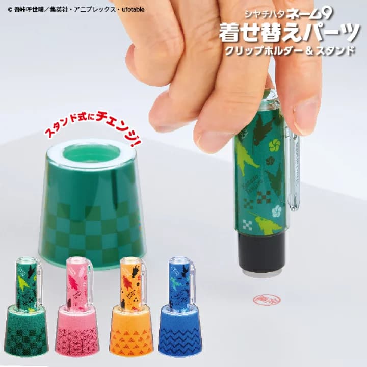 【楽天市場】鬼滅の刃 着せ替えパーツ ネーム印 スタンド 柱稽古編 クリップホルダー スタンド セット 印鑑 シャチハタ かわいい ケース グッズ 印鑑ホルダー おしゃれ ハンコ 着せ替え はんこ ネーム9 カバー 印鑑スタンド 鬼滅 きめつのやいば 鬼滅のやいば きめつの刃：はんこショップおとべ