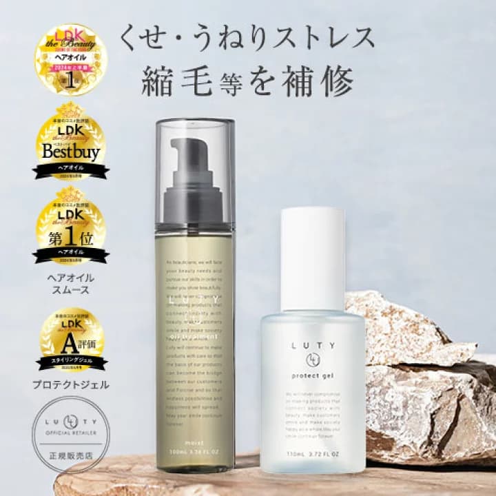 【楽天市場】【LDK高評価受賞セット/くせ毛対策】LUTY ルーティー くせうねり対策セット (ヘアオイル 100ml・プロテクトジェル 110ml) 送料無料 ヘアケア 洗い流さないトリートメント アウトバス サロン クセ毛 乾燥 ストレート カールキープ 梅雨 ギフト 縮毛矯正 ジェル：BEAUTY PARK 楽天市場店