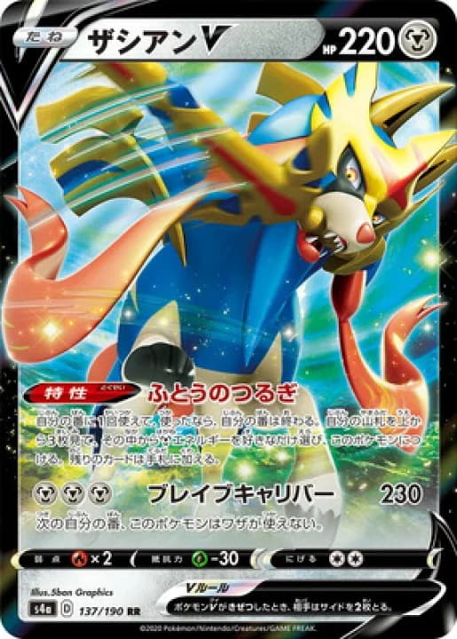 【楽天市場】ポケモンカードゲーム PK-S4a-137 ザシアンV RR：フルアヘッド
