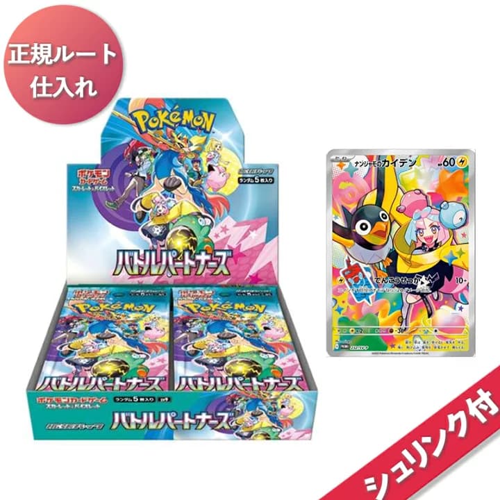 【楽天市場】【28時間限定！5人に1人最大半額★当日発送】 バトルパートナーズ BOX ポケモンカード プロモ ゲーム スカーレット&バイオレット ポケモンカードゲーム 強化拡張パック ポケカ ボックス バトパ ポケモンsv 正規問屋ルート ナンジャモ：Colulu - コルル