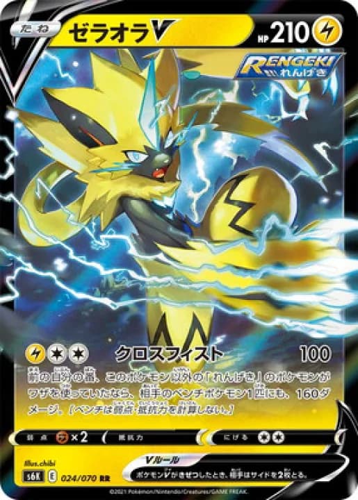 【楽天市場】ポケモンカードゲーム PK-S6K-024 ゼラオラV RR：フルアヘッド