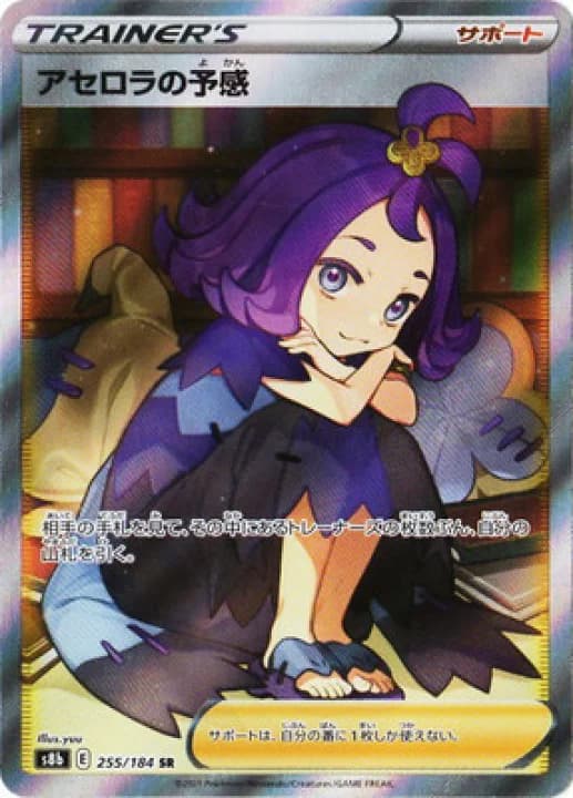 【楽天市場】ポケモンカードゲーム PK-S8b-255 アセロラの予感 SR：フルアヘッド