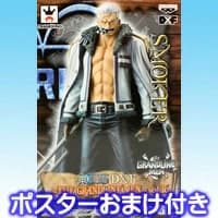 【楽天市場】ワンピースDXF THE GRANDLINE MEN vol.16 スモーカー アニメ フィギュア プライズ バンプレスト（ポスターおまけ付き）【即納】【05P03Dec16】 【RCP】：トレジャーマーケット