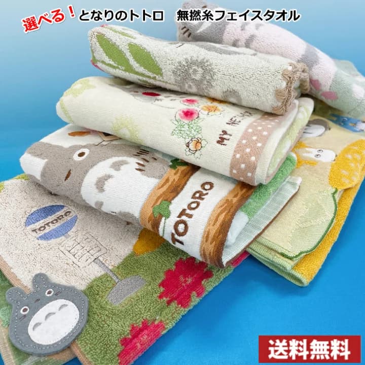 【楽天市場】【送料無料】となりのトトロ 無撚糸フェイスタオル　ジブリ：MARUCHUU