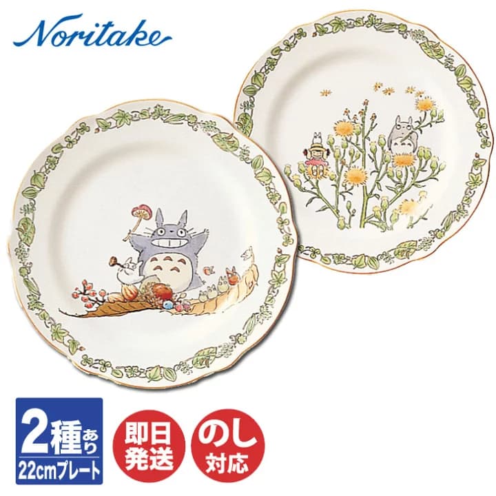 【楽天市場】【P10倍 9/20限定】ノリタケ TOTORO となりのトトロ ボーンチャイナ22cmプレート 2種あり TT97811/4924-3、4924-4【皿 絵皿 プレート ランチプレート Noritake ジブリ 内祝 出産内祝 結婚祝 結婚内祝 御祝 引越祝 新築祝 陶器 磁器 陶磁器 ブライダル 】：ギフトプラザ美昌堂