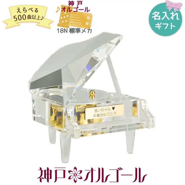 【楽天市場】【神戸オルゴール 18N クリスタルガラス製グランドピアノ(ストッパー無し)】80：ミュージアムショップ時音 online