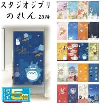 【楽天市場】[お買い物マラソン エントリーでポイント7倍 9/19 20時～]スタジオジブリ のれん(150×85cm) 選べる20種類 日本製/ギフト/プレゼント/雑貨/グッズ/和風/ロング/おしゃれ/となりのトトロ/魔女の宅急便/千と千尋の神隠し/ハウルの動く城/かわいい/福招き/春夏秋冬/四：グリングリン