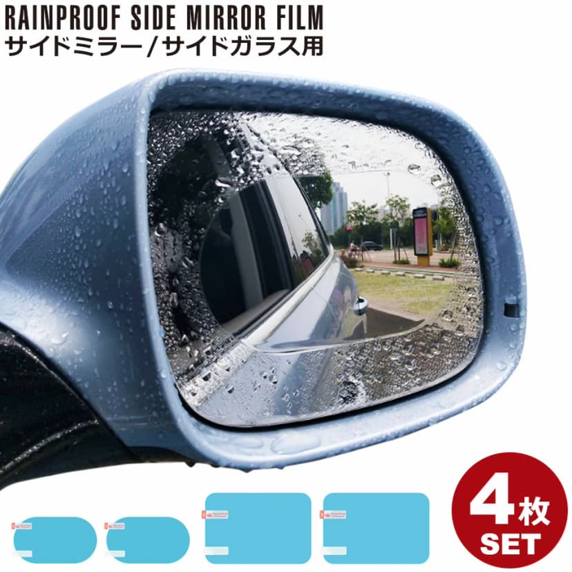 【楽天市場】撥水 サイドミラー フィルム 親水フィルム サイドガラス 4枚セット 水で貼るだけ ドアミラー 防水 撥水 防眩 防滴 防曇 防汚 バックミラー カー用品 貼るだけ サイドミラーシール ステッカー 水滴 ハイビーム反射 サイドミラーフィルム y5：ケイララストア