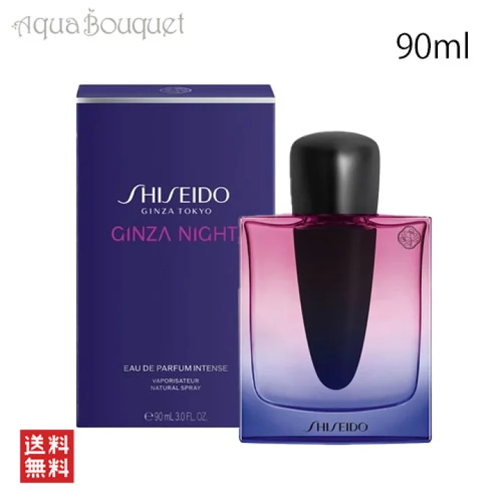 【楽天市場】資生堂 ギンザ ナイト オードパルファム インテンス 90ml SHISEIDO GINZA NIGHT EDP INTENSE [7x6]：アクアブーケ楽天市場店