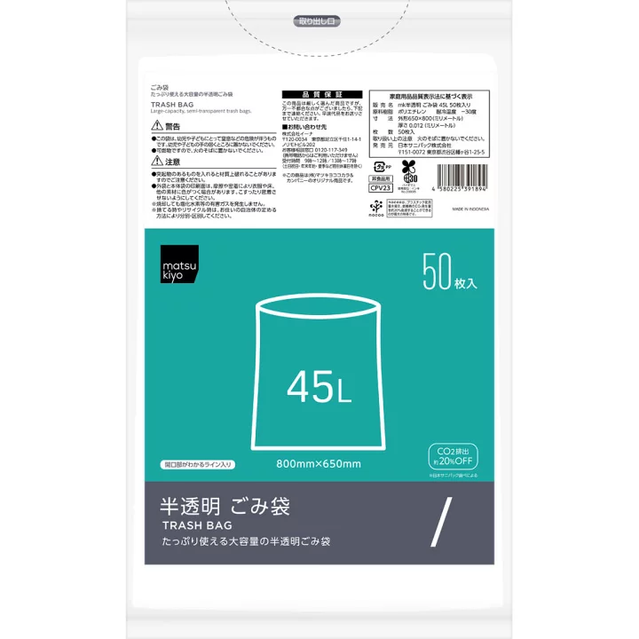 【楽天市場】matsukiyo　ごみ袋　４５Ｌ ５０枚：マツモトキヨシ楽天市場店