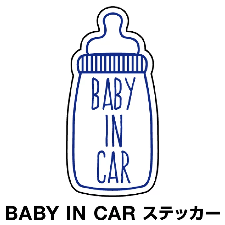 【楽天市場】ベビーインカー ベイビーインカー ステッカー シール おしゃれ Baby in car 車 赤ちゃんが乗っています 赤ちゃん 車ステッカー キャラクター 子供 ベイビー ベビー 北欧 哺乳瓶 ミルク ブラック 黒 防水 セーフティー 大きい [◆]：ホビナビ 楽天市場店