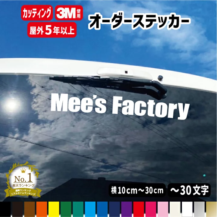 【楽天市場】名入れオリジナル作成 オーダーメイド カッティングステッカー 【横10～横30cm１行用】 屋外用防水シール ステッカー フォント45種類 カラー19色 切文字 自転車名前 バイク ストライダー　サイクリング　三輪車　ロードバイク　こども　小学生 /楽天ランキング受賞：ステッカー専門店MeesFactory