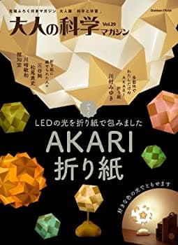 【楽天市場】【中古】 AKARI折り紙 (大人の科学マガジンシリーズ)：バリューコネクト