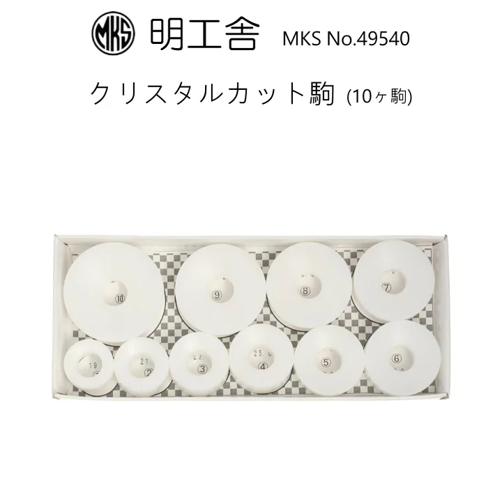 【楽天市場】時計修理工具 クリスタルカット駒 10個セット 明工舎 MKS 49540 裏蓋開閉 送料無料：時計修理のMr.BOB
