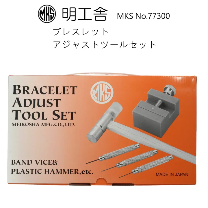 【楽天市場】時計修理工具 ブレスレットアジャストツールセット 明工舎 MKS 77300 バンド調整 ベルト調整 サイズ調整 送料無料：時計修理のMr.BOB