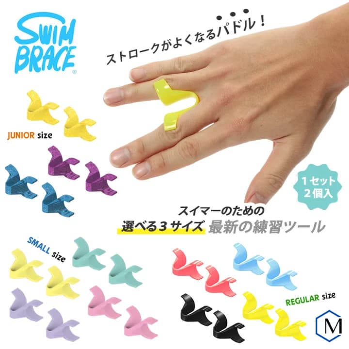 【楽天市場】スイムブレース 【水泳練習用具】ストロークパドル １セット２個入 [NKPS_OK] SWIMBRACE【返品・交換不可】：水着屋