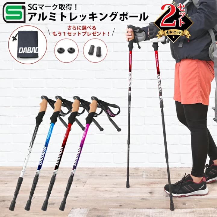 【楽天市場】【マラソン P5倍】 【SGマーク取得】トレッキングポール アルミ製 収納袋付き 軽量220g/最少56.5cm 2本セット 登山杖 登山用品：ＤＡＢＡＤＡストア　楽天市場店