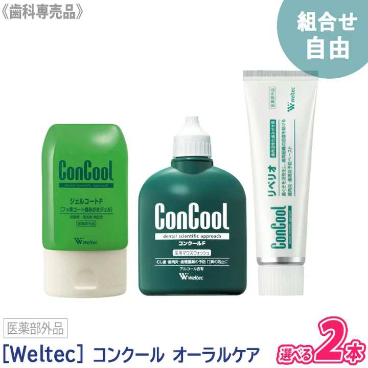 【楽天市場】〈5〉【自由に選べる2点】【送料無料】［Weltec］ウエルテック コンクールF 100ml / ジェルコートF 90g / リペリオ 80g　歯周病予防 虫歯予防 口臭予防 歯肉炎 ConCool 医薬部外品 歯科専売品：MagicMagic