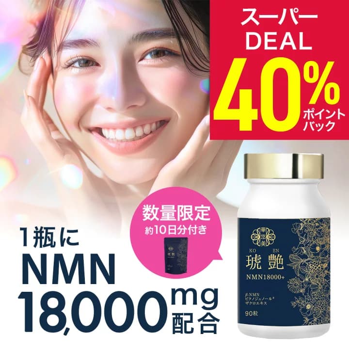 【楽天市場】【40％ポイントバック★+約10日分付き】NMN サプリ 日本製 高純度99.7％以上 nmn 18000mg ピクノジェノール1800mg 配合 1ヶ月(90粒)中｜酵母発酵 β- NMN 耐酸性カプセル GMP工場｜純度 配合量 第三者機関分析済｜美容 健康 ｜華悠美 琥艶（ハナユウビ コエン）NMN18000+：市民薬局　楽天市場店
