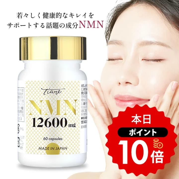 【楽天市場】NMN サプリ 12,600mg 高純度100％ 国産 日本製 プラセンタ レスベラトロール コエンザイム ブドウ種子エキス アルファリポ酸 ビタミン 国内GMP認定工場 30日分 12600 【TIARE ティアレ】【P10】：キュットスリムと下着通販GB-style