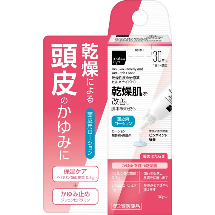【楽天市場】【第2類医薬品】matsukiyo ヒルメナイドＨＤ ３０ｍｌ：マツモトキヨシ楽天市場店