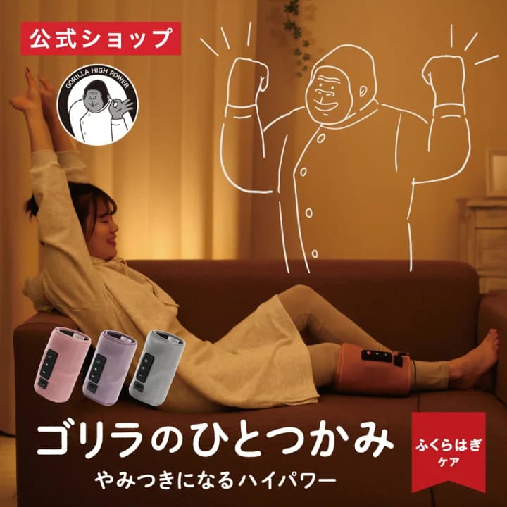 【楽天市場】正規品【公式通販】ゴリラのひとつかみ ふくらはぎケア 片足タイプ GRF-2401｜ レッグケア フットケア 足 脚 美脚 強力 ハイパワー 軽量 簡単装着 コンパクト ごりら 収納 自宅 リラックス ドウシシャ：ドウシシャマルシェ　楽天市場店