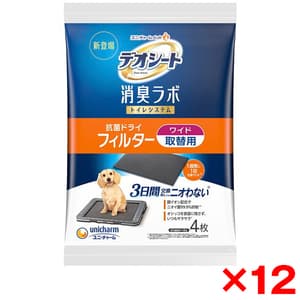 【12個セット】ユニチャーム デオシート 消臭ラボ トイレシステム抗菌ドライフィルター ワイド 4枚 | 激安の新品・型落ち・アウトレット 家電 通販 XPRICE - エクスプライス (旧 PREMOA - プレモア)