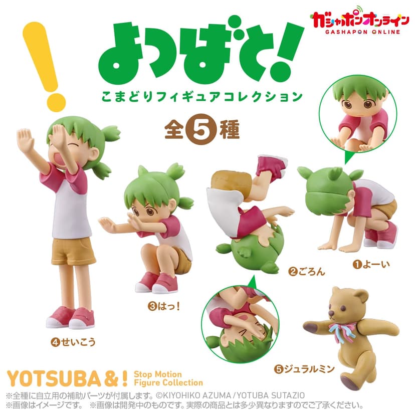 「よつばと！」 こまどりフィギュアコレクション【2次】